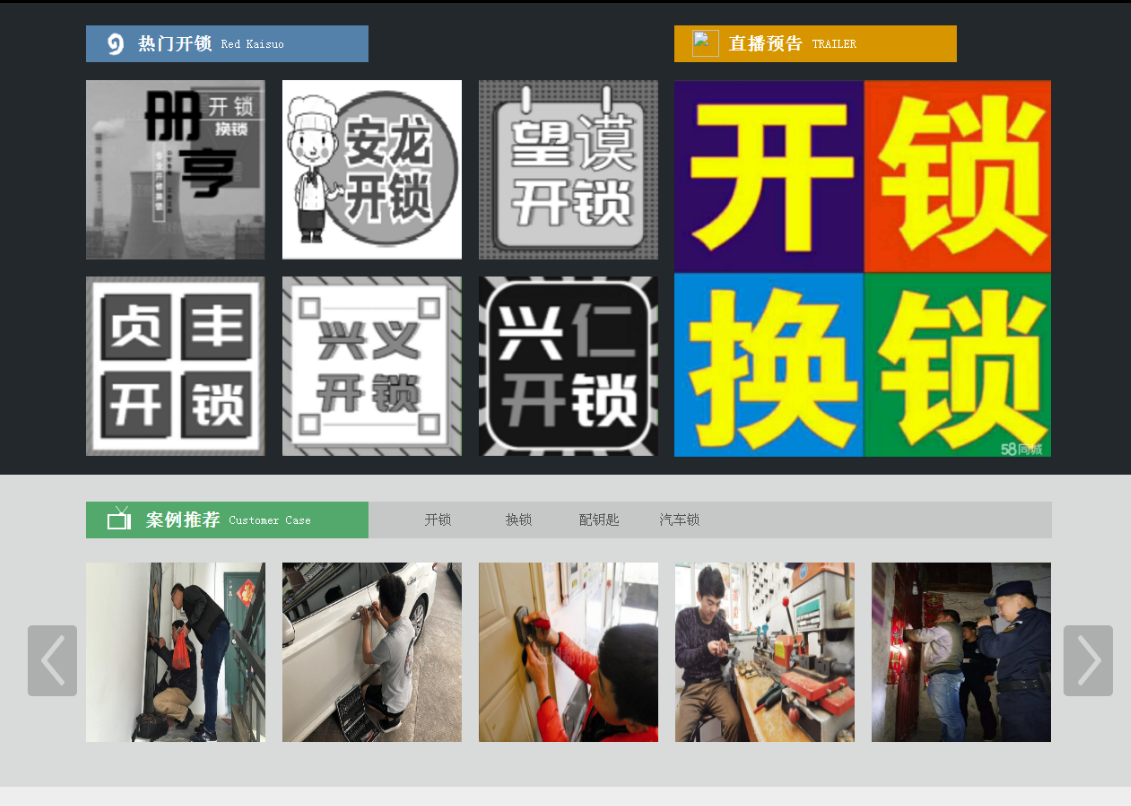 宜宾黔西南开锁网门户网站